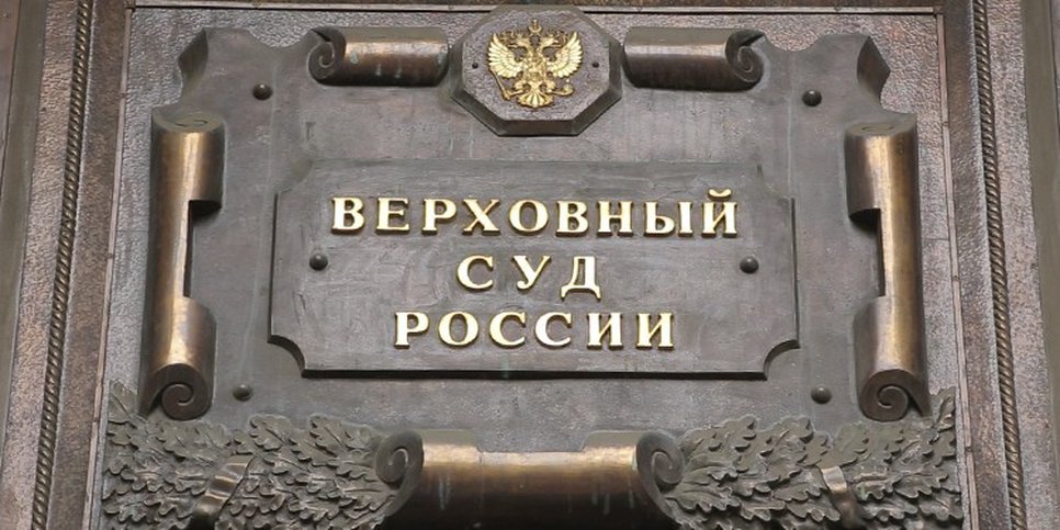 Kuva: Venäjän korkein oikeus. Moskova, Povarskajan katu
