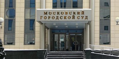 写真提供:Moscow City Court