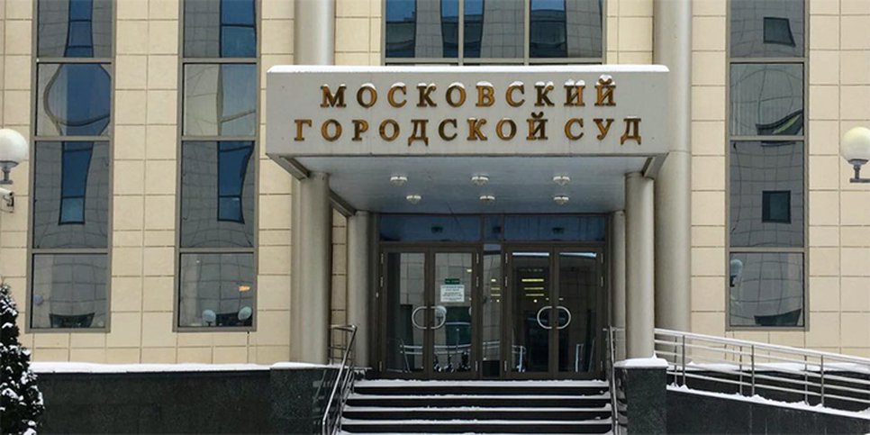 Foto: Tribunale della città di Mosca
