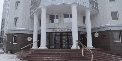Кировский областной суд