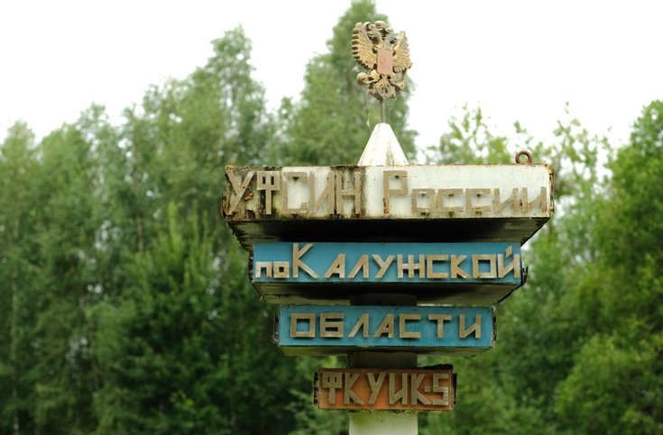 Указатель с названием колонии, где содержался верующий